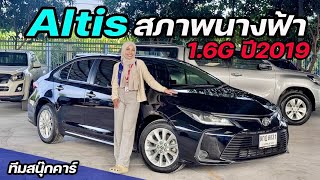 Toyota Altis 16G ปี2019 ใครหาสีดำ คันนี้ห้ามพลาด โคตรสวย อัลติสมือสอง [upl. by Esir]