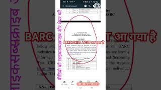 barc skill test date आ गया हैdae DAE BA4C SKILL TEST 2024BARC SKILL TEST 2023 [upl. by Swigart]