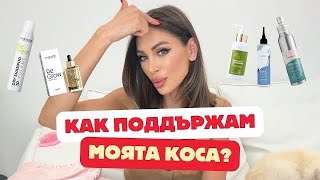 😲 Как косата ми порасна с над 10 см за няколко месеца [upl. by Uticas284]