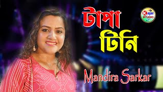 Tapa Tini  টাপা টিনি FULL VIDEO  Belashuru  Mandira Sarkar  Latest Bengali Song  Kajal Studio [upl. by Ahteres]