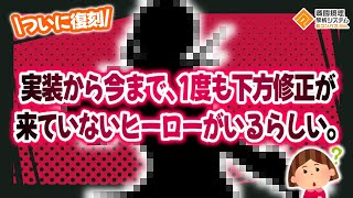 実装からいままで一度も下方修正が無かったヒーローがいるらしい？【コンパス 】 [upl. by Tarrel]