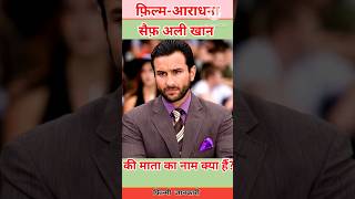 movie aradhana saifalikhan aradhanamovie shorts [upl. by Atwekk]