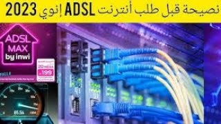 تجربتي شخصية مع Adsl inwi xtra 20 mega 😥 [upl. by Deerc884]