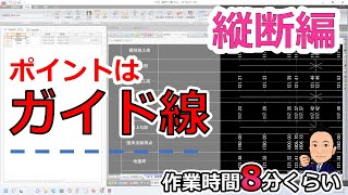 ③SiTECH３Dで護岸工事作成中！ 縦断入力とても簡単、帯が数字だらけで間違わないように「ガイド線」で目印つければ間違えない！ 作業時間8分くらい [upl. by Wakeen426]