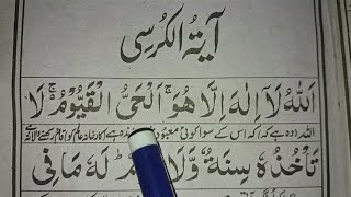 Ayatul kursi and Easily learn  With Urdu translation  Ayat Al Kursi Full beautifull  Ayatul Kursi [upl. by Bianchi]