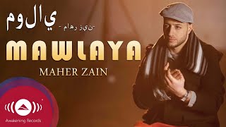 Maher Zain  Mawlaya Arabic  ماهر زين  مولاي  Official Lyric Video [upl. by Aelak]