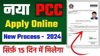 Pcc Apply Online 2024  Police Clearance Certificate Apply Kaise Kare  Step By Step Process [upl. by Caves847]