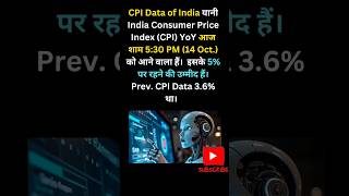 CPI Data India  Consumer Price Index India  cpidata marketprices stockbubble [upl. by Ibbor85]