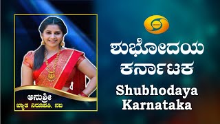 Actress Anushree in Shubhodaya Karnataka  DD Chandana [upl. by Antrim]