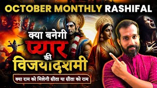 October Rashifal 2024  मेष से मीन राशि तक  Monthly Horoscope 2024  October Prediction [upl. by Weintrob]