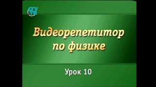 Физика для школьников Урок 110 Механика жидкости и газа [upl. by Siusan]