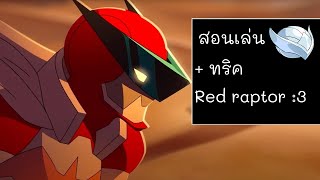 Brawlhallaสอนเล่นOrbทริคRed raptor [upl. by Astraea]