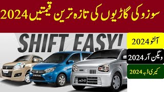 Suzuki Alto 2024 and All Suzuki cars Prices 2024  سوزوکی گاڑیوں کی نئی قیمتیں2024 [upl. by Irah113]