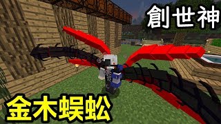 【黑樂】Minecraft ♠東京喰種♤ 模組生存 EP 金木蜈蚣赫子End [upl. by Christiana]