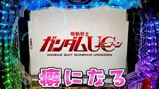 それでもガンダムユニコーンでさらば諭吉【このごみ1450養分】 [upl. by Ahsiret]