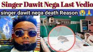 Dawit Nega passed away  Dawit Nega Death News  Dawit Nega Death Reason  Dawit Nega Last Vedio [upl. by Aehr856]