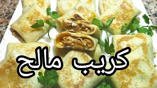 كريب مالح محشو بالصدر دجاج في المقلاة يا سلام😋 [upl. by Marcelo]