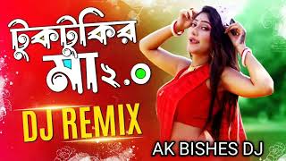 Tuktukir Maa 2O  DJ MiX  Keshab Dey  Dance Dj Mix  Mix by AK BISHES 😎😎 [upl. by Ress]