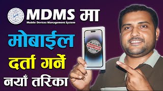 Mdms Ma Mobile Kasari Darta Garne  How To Register New Mobile In MDMS IMEI Registration In Nepal [upl. by Anilosi]