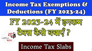 Income Tax Exemptions and Deductions for FY 202324  इनकम टैक्स स्लैब [upl. by Bunting]