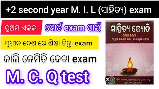 ଆଜି କେମିତି exam ଦେବା  25 ଟି M c q ପ୍ରଶ୍ନ  m i l exam ହେବ  ସ୍ଵଧୀନଦେଶ ରେ ଶିକ୍ଷା ଚିନ୍ତା [upl. by Suzanna]