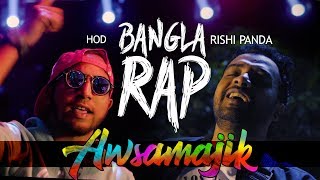 Awsamajik  Bangla RAP  HOD  Rishi Panda [upl. by Lemar]