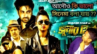 শাকিব খানের সুপারহিট সিনেমা super Hero সুপারহিরো  full movie Review 🔥💥 এটা ভালো সিনেমা [upl. by Lirva670]