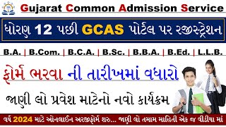 GCAS UG New Date 2024  GCAS Registration Last Date  GCAS Registration 2024 Gujarati [upl. by Boone]