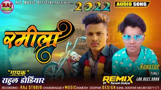 रमीला  RAMILA  2022 KA NEW SONG  RAMU DAMOR  KAMLESH NINAMA LOLIPOP RAHUL DODIYAR  VK bhuriya [upl. by Madel218]