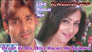 Pyar Ke Bol Bole Kalai Me Kanganwa Bhojpuri Love Mix Dj Ritesh Kiratpur [upl. by Eat]