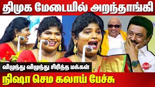 திமுக மேடையில் அறந்தாங்கி நிஷா செம கலாய் பேச்சு Aranthangi Nisha Latest Comedy Speech Kalaignar 101 [upl. by Sej]