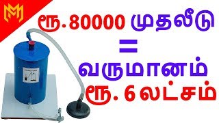 Low Investment Business in Tamil  Biogas Business in Tamil [upl. by Yniatirb]