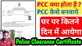 PCC क्या होता है PCC बनवाने के समय पासपोर्ट ऑफिस में क्या पुछते है  PCC Kitne Din Mein Banta Hai [upl. by Yecac]