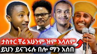 🔴አባ ገብረ ኪዳን የድሮ ሰንበት ተማሪዎች ይቅርባቹ  ገብርኤሌ ቀልድ አያቅም reaction orthodox world duet ethopia [upl. by Cruickshank200]