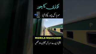 Mobile📱Snatcher Caught on Camera 🎥 Akhir Aj Chor Pakra Gaya shorts train viral [upl. by Ella597]