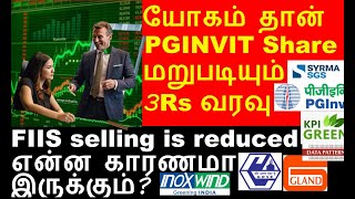 யோகம் தான் PGINVIT Share மறுபடியும் 3Rs வரவு  Inoxwind share Bonus Issue  SCI share target [upl. by Addi]