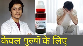 Nuphar lutea homeopathic medicine in hindi for males [upl. by Suhsoj]