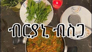 በሊዕካ ዘይትጽገብ ብርያኒ ብስጋ በጊዕ Brianny with meat 🍖 [upl. by Aihset]