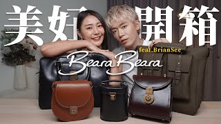 BrianSee 卷土回來 😎 開箱5款 Beara Beara 的包包 ✦ 還有 Promo Code 喔｜MAYHO 【美好開箱】 [upl. by Tormoria866]