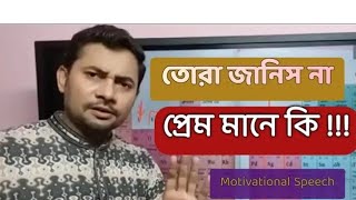 আগে শিখ প্রেম মানি কি তারপর প্রেম করিও [upl. by Erdda]