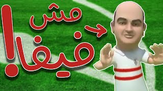 العاب كورة غير فيفا وبيس [upl. by Ylecic541]