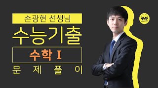 마더텅 수능기출 수학 2022년 3월학평 11번 해설  손광현 선생님 [upl. by Inness208]