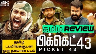 Picket 43 2024 Movie Review Tamil  Picket 43 Tamil Review  Picket 43 Tamil Trailer [upl. by Moht528]