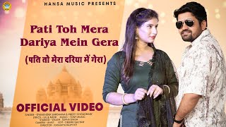 Pati Toh Mera Dariya Mein Gera  Gyanender Sardhana  Haryanvi Song  Official Video [upl. by Adnirb793]