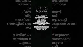 Kiliye song lyrics malayalam music song malayalam lyirics shorts Irfanachemban [upl. by Armat]