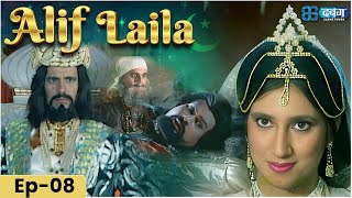 New Episode 8 Alif Laila  अरेबियन नाइट्स की रोमांचक कहानियाँ  Alif Laila  Dabangg TV [upl. by Fronnia487]