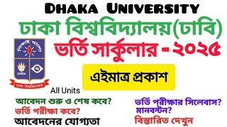 ঢাকা বিশ্ববিদ্যালয় ভর্তি পরীক্ষা ২০২৫  Dhaka University admission 2025  DU Admission Circular 2025 [upl. by Fosque618]