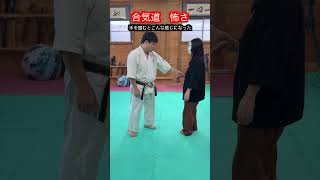 【合気道】経験談 学んでいる人は注意しなければならないこと！！ aikido ＃karate martial 武道 ＃空手＃合気道＃筋トレselfdefens [upl. by Akinek]