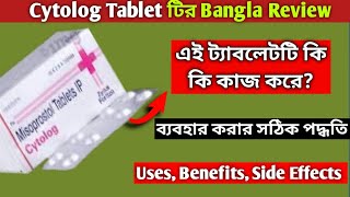 Cytolog 200mg tablet uses in Bangla  Cytolog Tablet review  Cytolog Tablet টি কাজে ব্যবহার হয় [upl. by Grosberg]