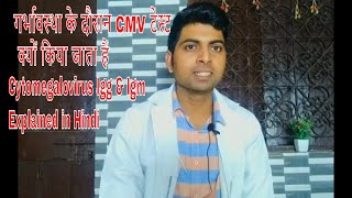 Why is Cytomegalovirus test done during pregnancy II CMV IGG amp IGM Test Explained in Hindi [upl. by Ahcas]